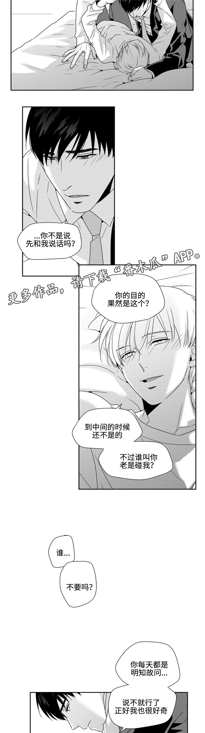 去向卡漫画,第23章：不想这样1图