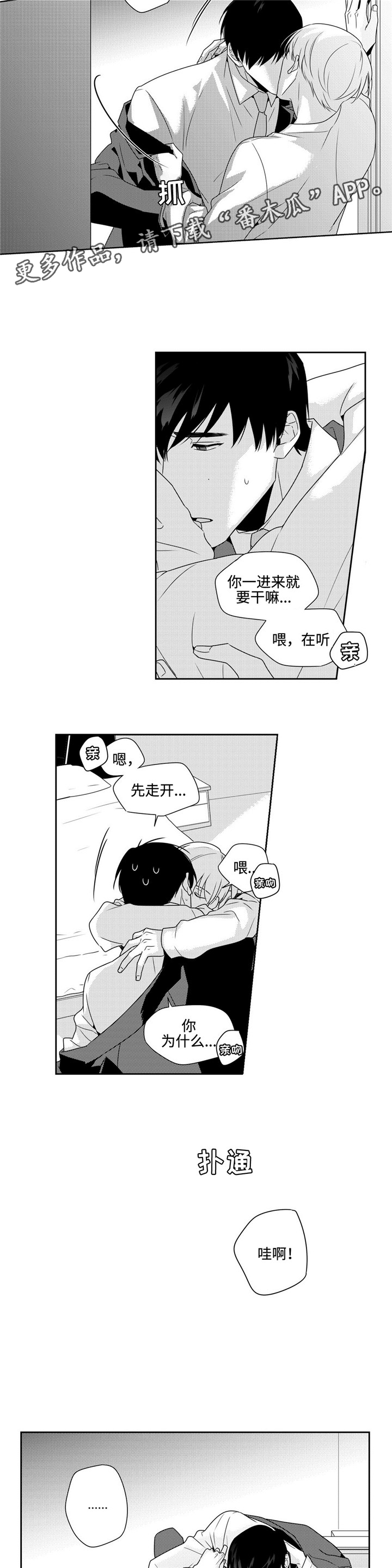 去向牌软件漫画,第23章：不想这样2图