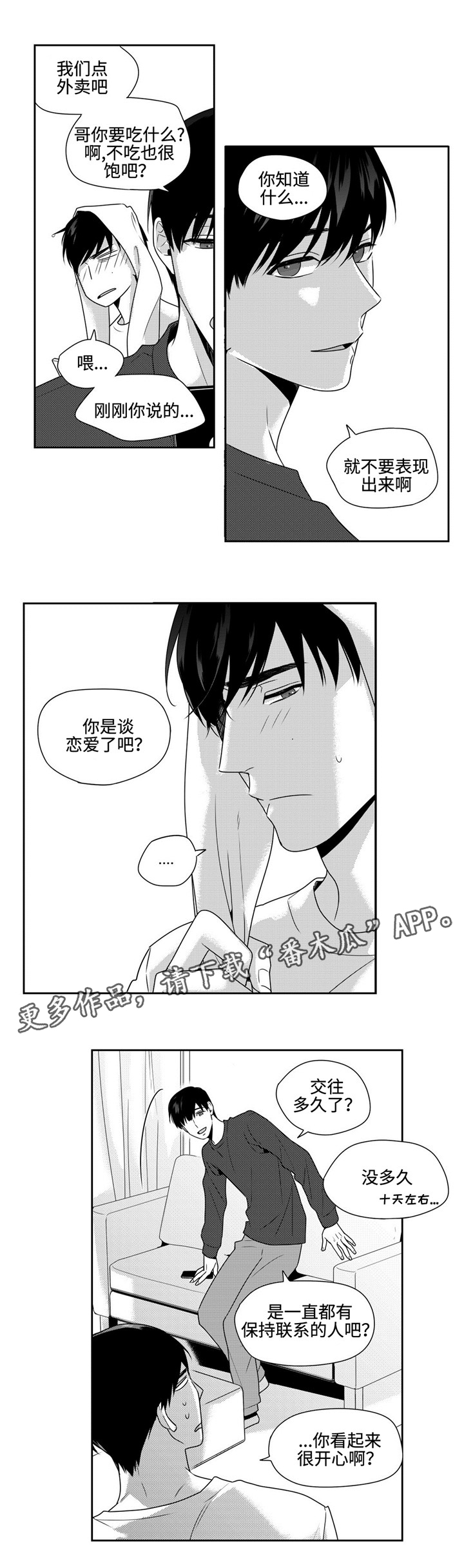 去向登记核验报告是什么漫画,第33章：多心1图