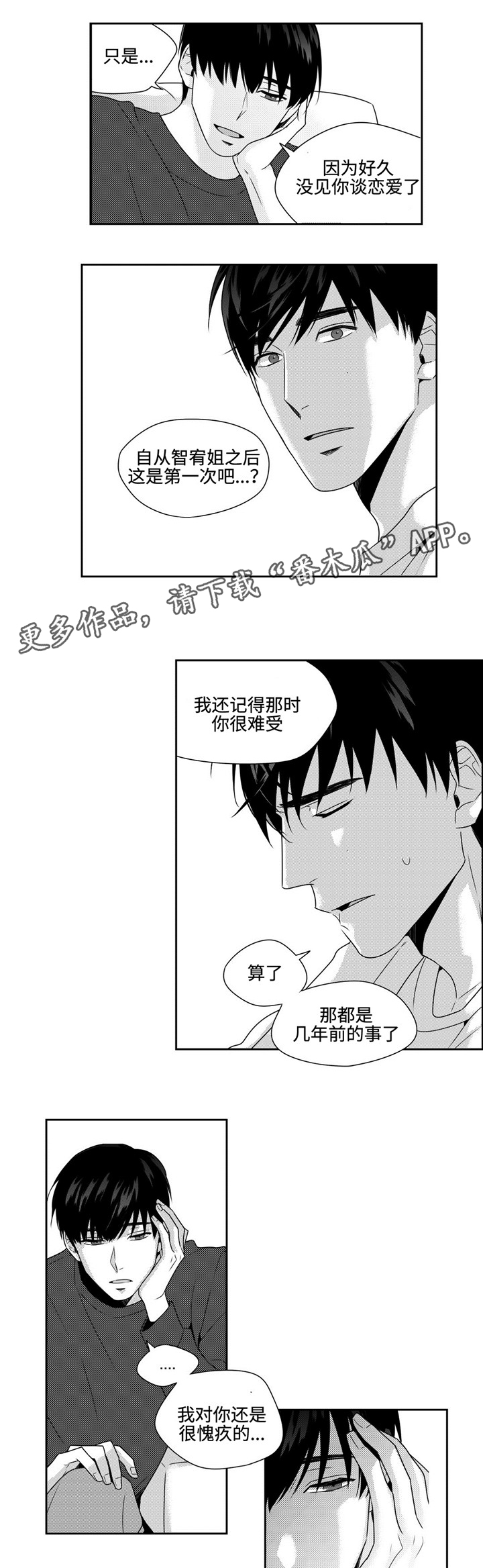 去向登记核验报告是什么漫画,第33章：多心2图