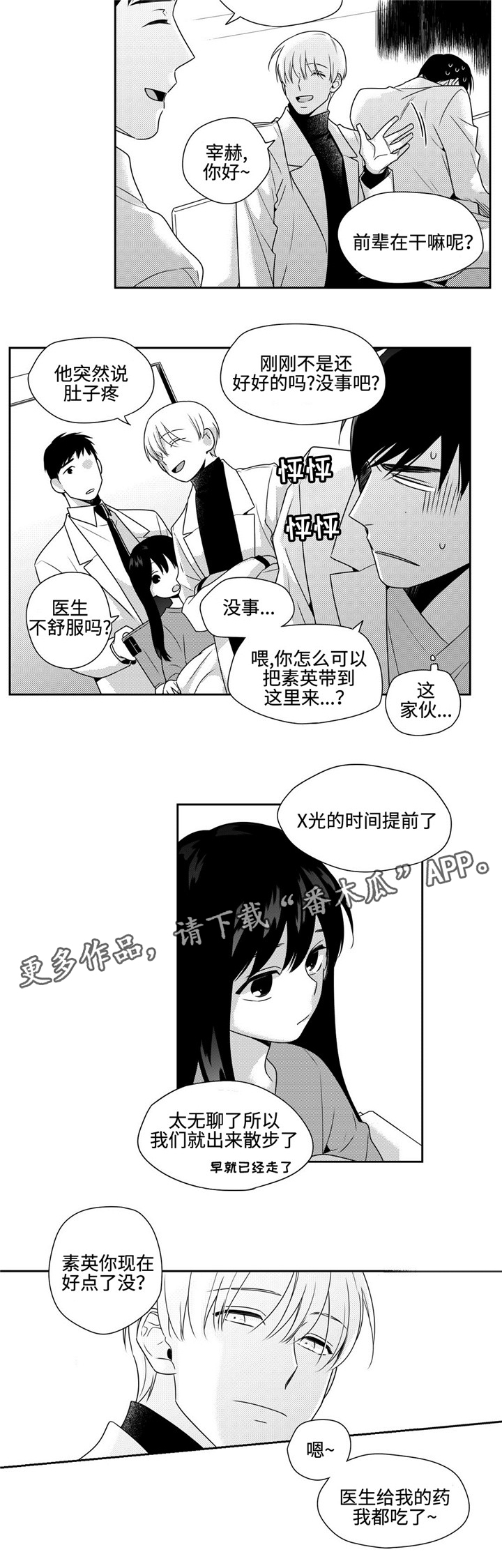 去向登记系统漫画,第34章：撒娇1图