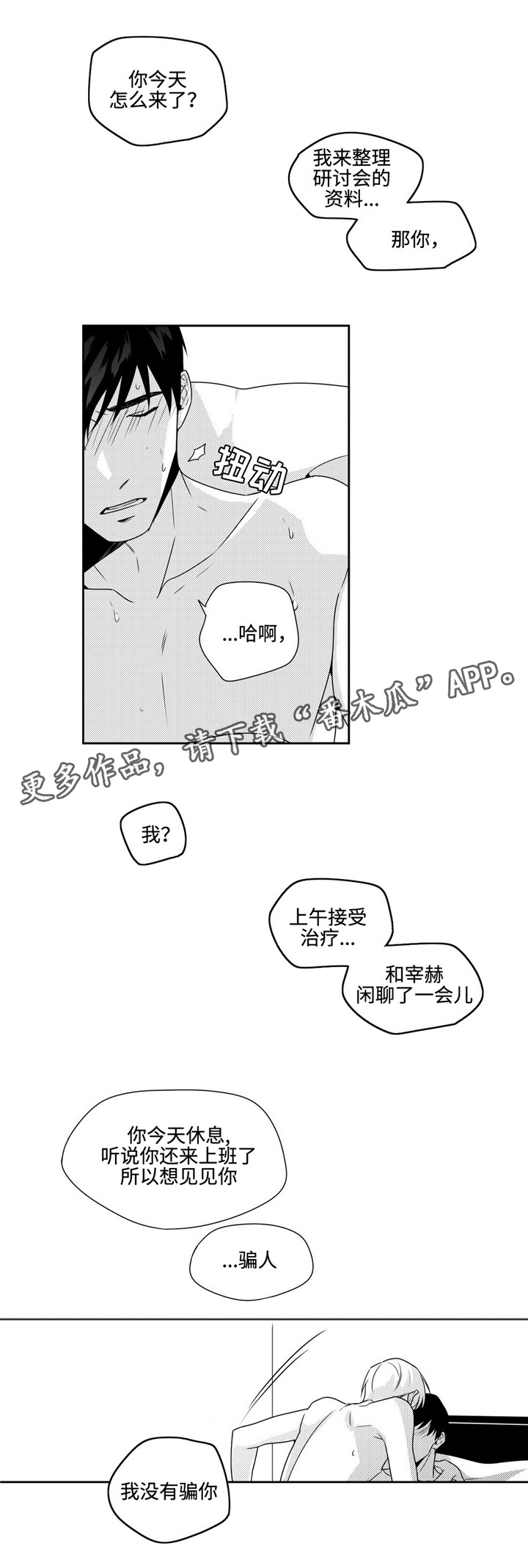 去向牌尺寸漫画,第23章：不想这样1图