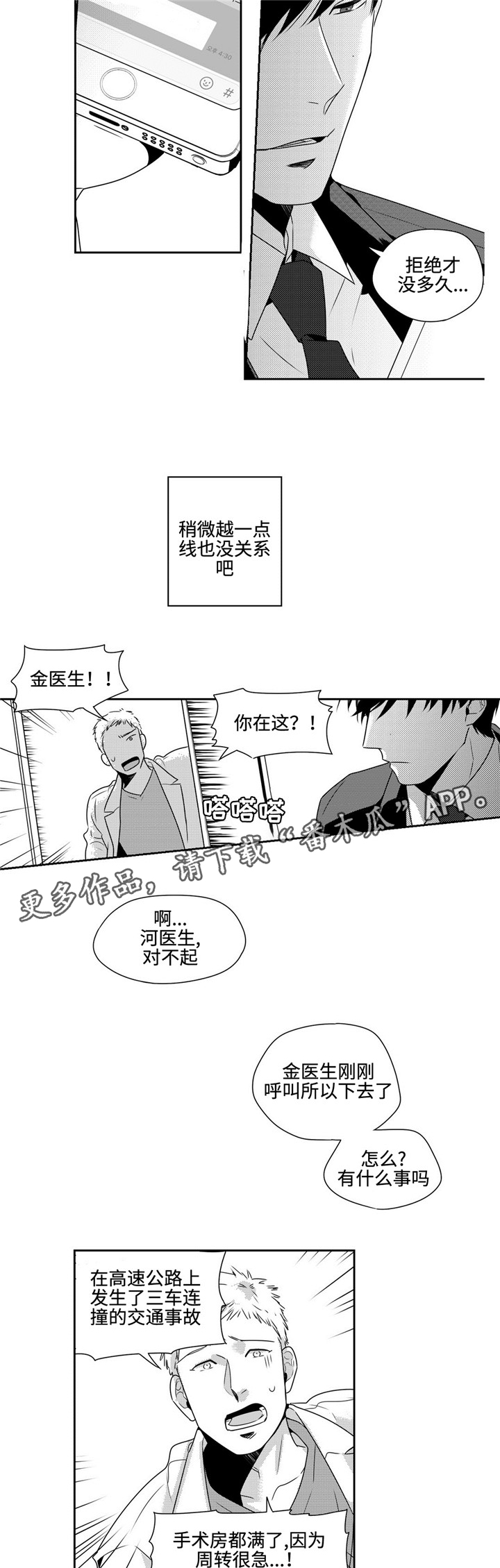 去向的意思漫画,第28章：失约1图