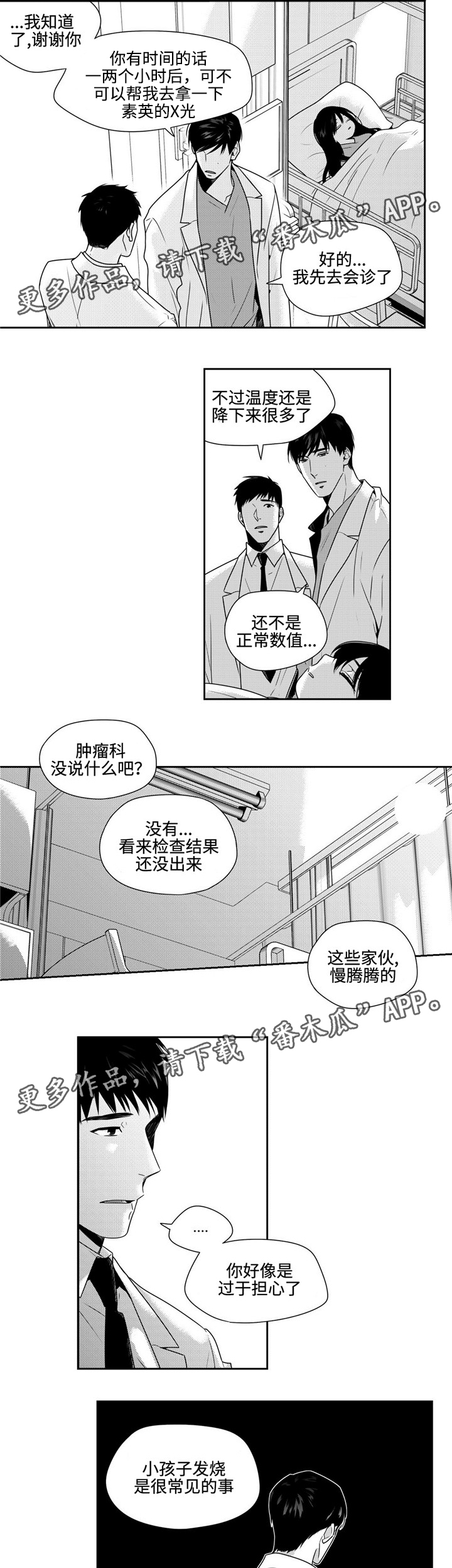 去向登记平台漫画,第33章：多心2图