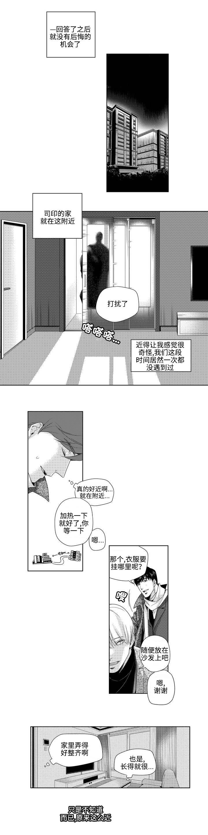 去向登记确认会影响应届生资格吗漫画,第3章：请求1图