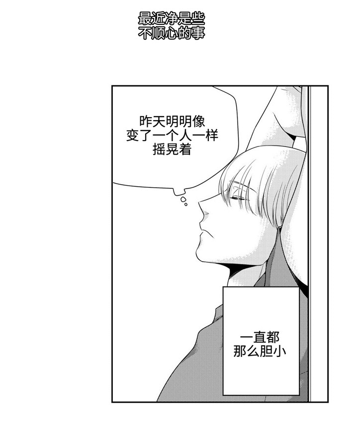 去向告知单漫画,第8章：脸红2图