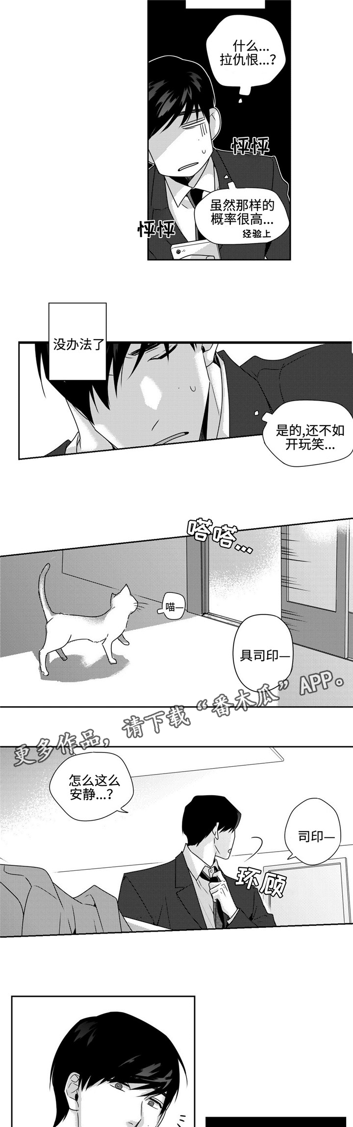 去向阳菜市场坐几路漫画,第42章：奇怪的信息1图