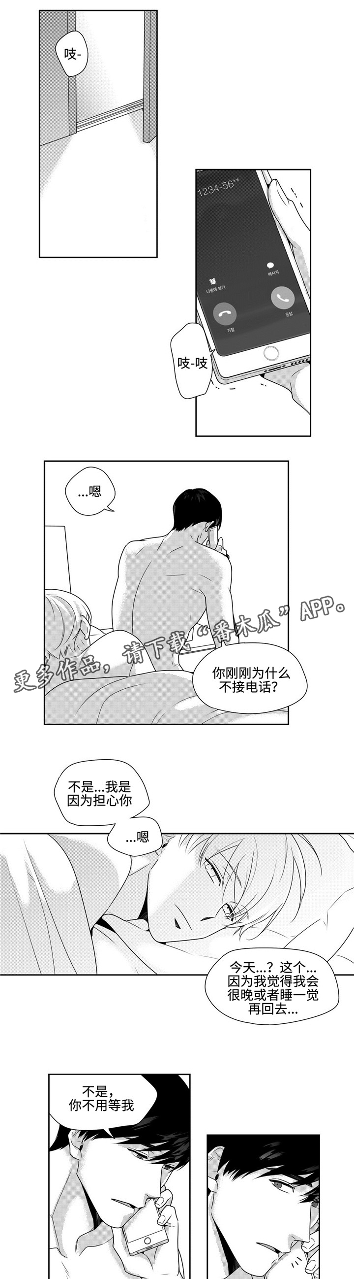 去向登记核验报告是什么漫画,第35章：心安2图