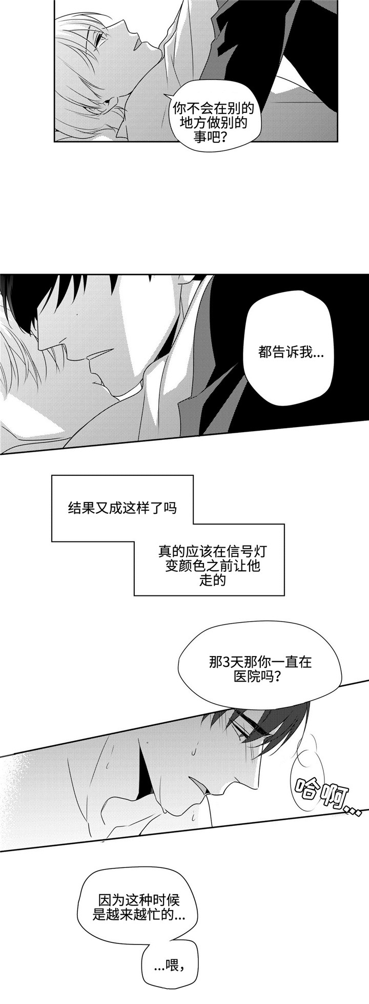 去向卡漫画,第23章：不想这样2图