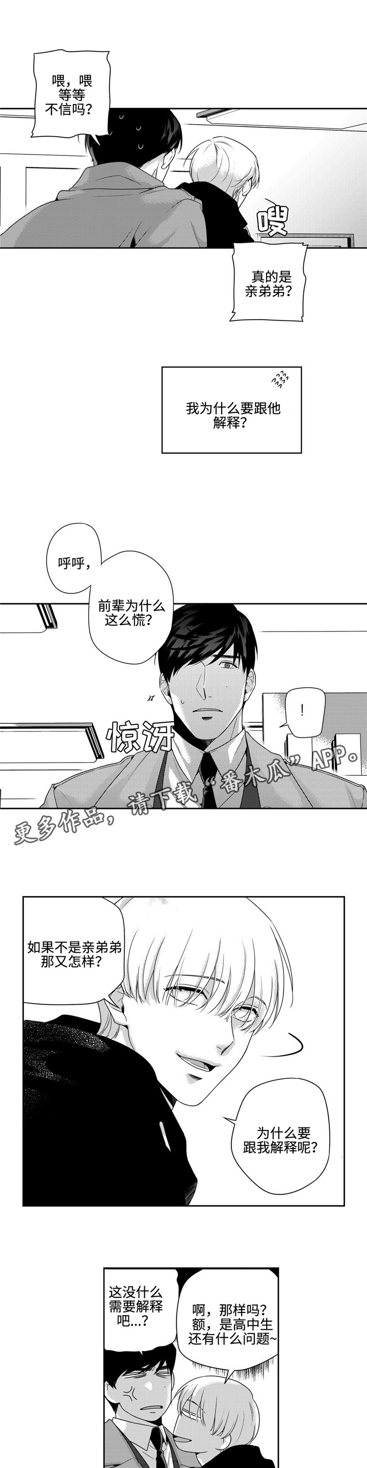 去向牌图片漫画,第16章：弟弟1图