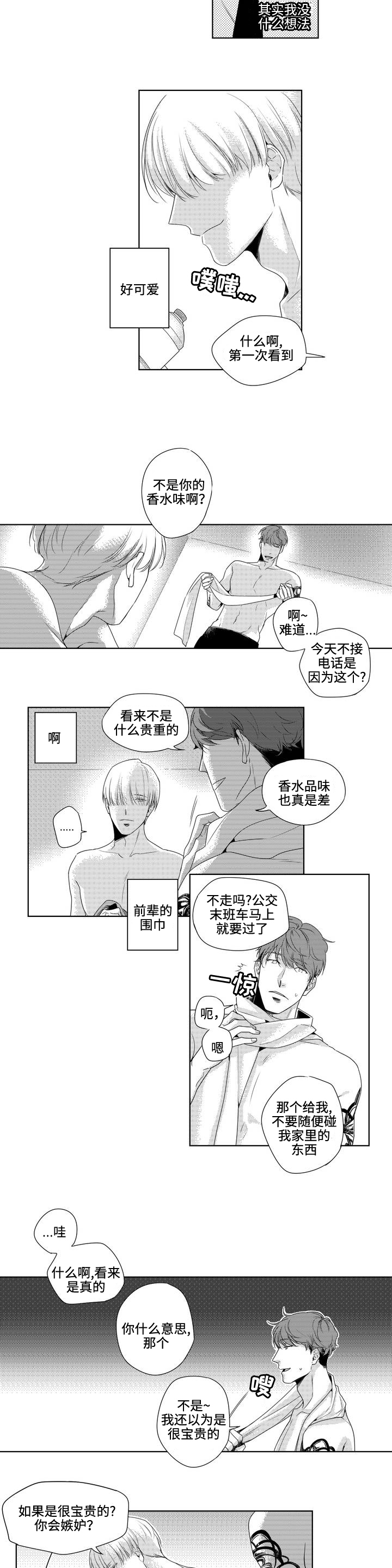 去向条怎么写漫画,第4章：换个发色1图