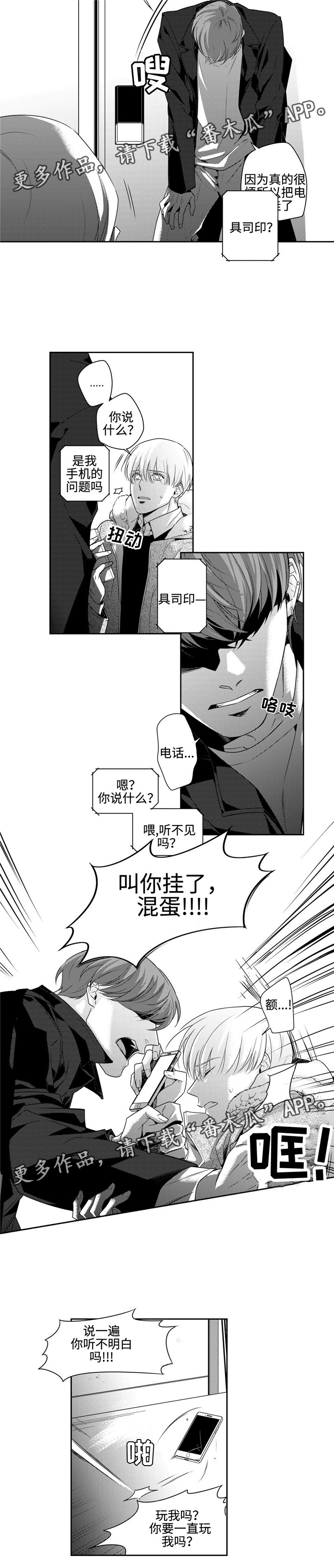 去向告知单漫画,第11章：疯子2图