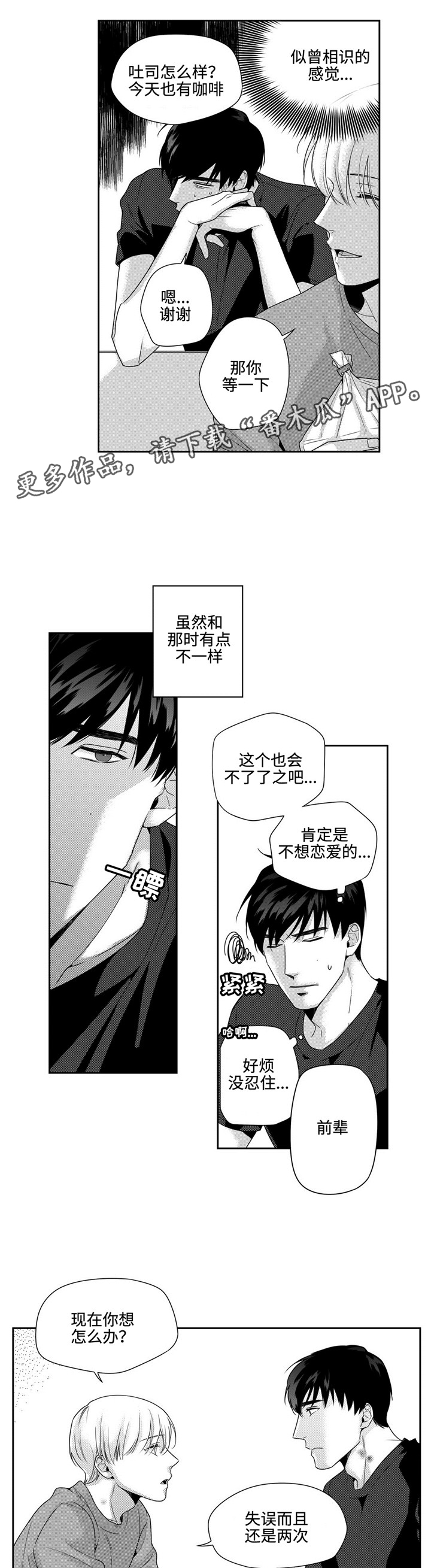 去的笔顺漫画,第14章：别无选择1图