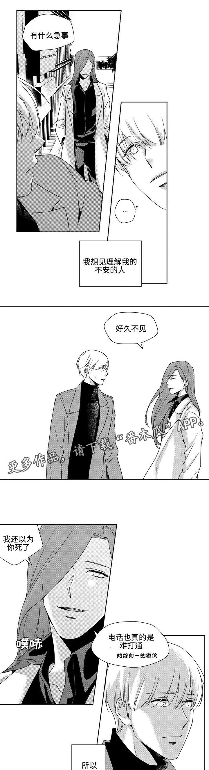 去向的意思漫画,第41章：经验之谈1图