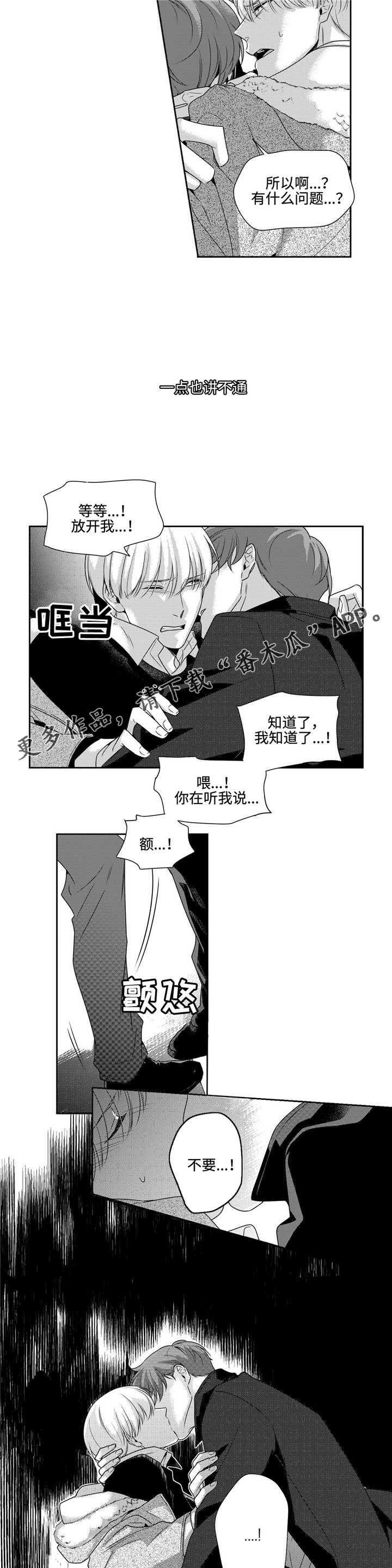 去向登记确认会影响应届生资格吗漫画,第11章：疯子1图