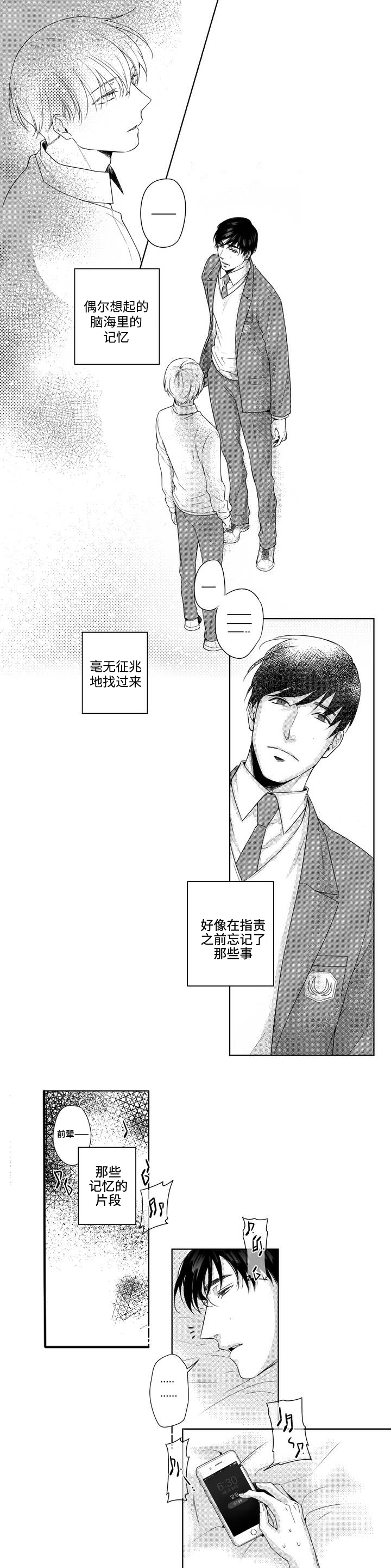 去向哪里比与谁同行更重要漫画,第1章：意料之外的相遇1图