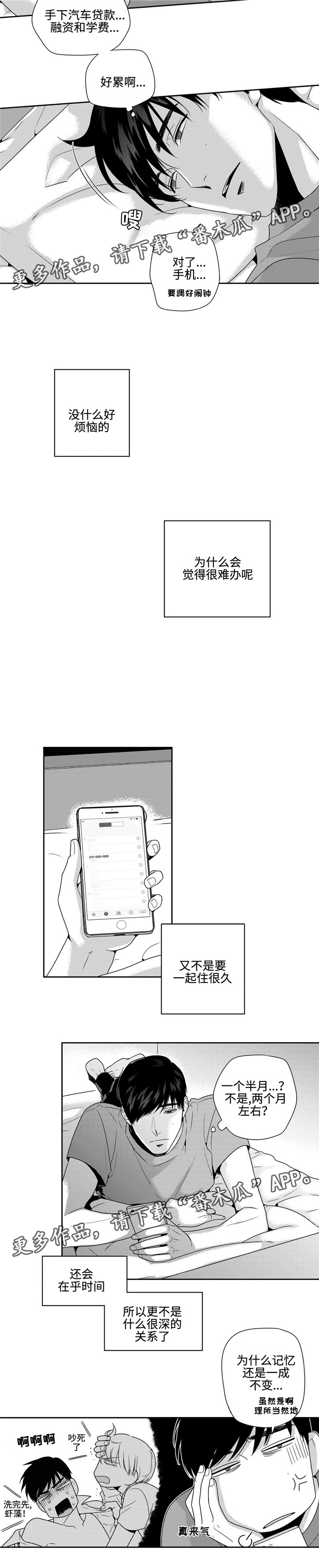 去向往的地方漫画,第19章：明天2图