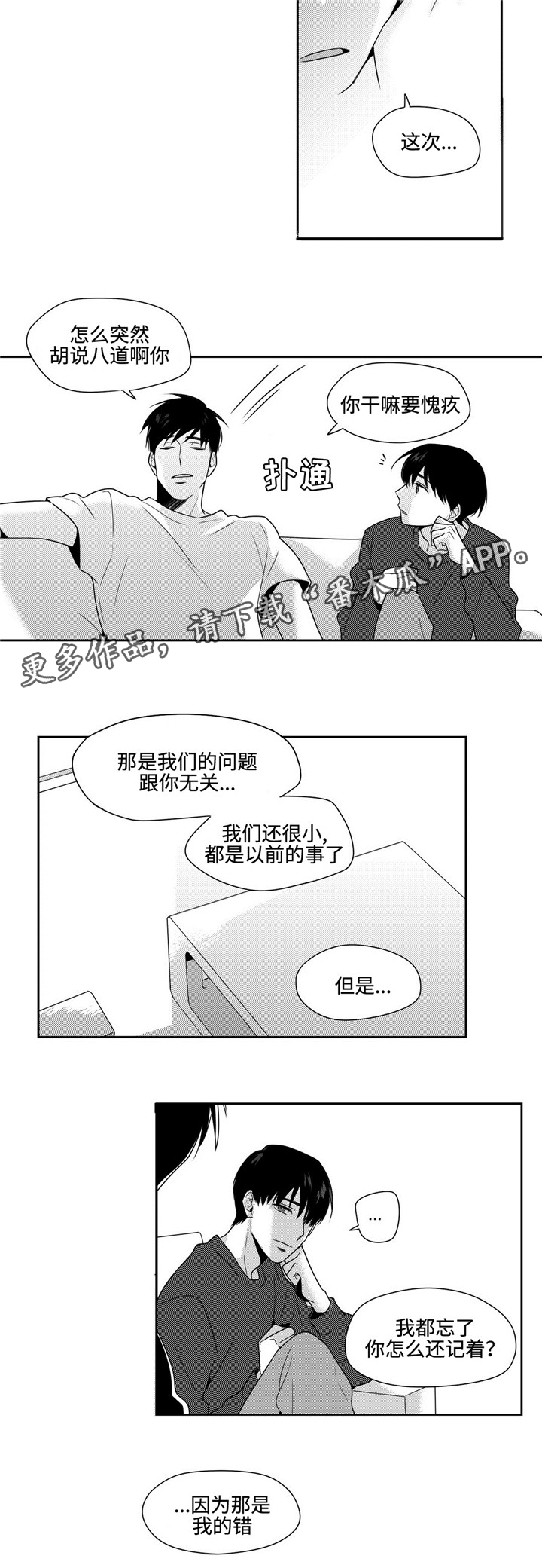 去向登记核验报告是什么漫画,第33章：多心1图