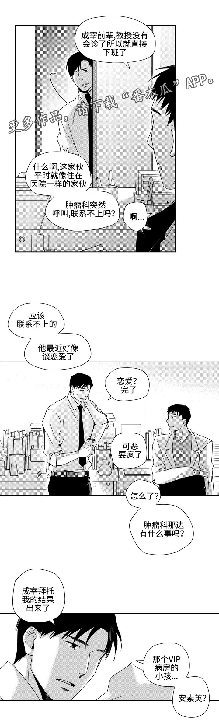 去向登记核验报告是什么漫画,第35章：心安1图