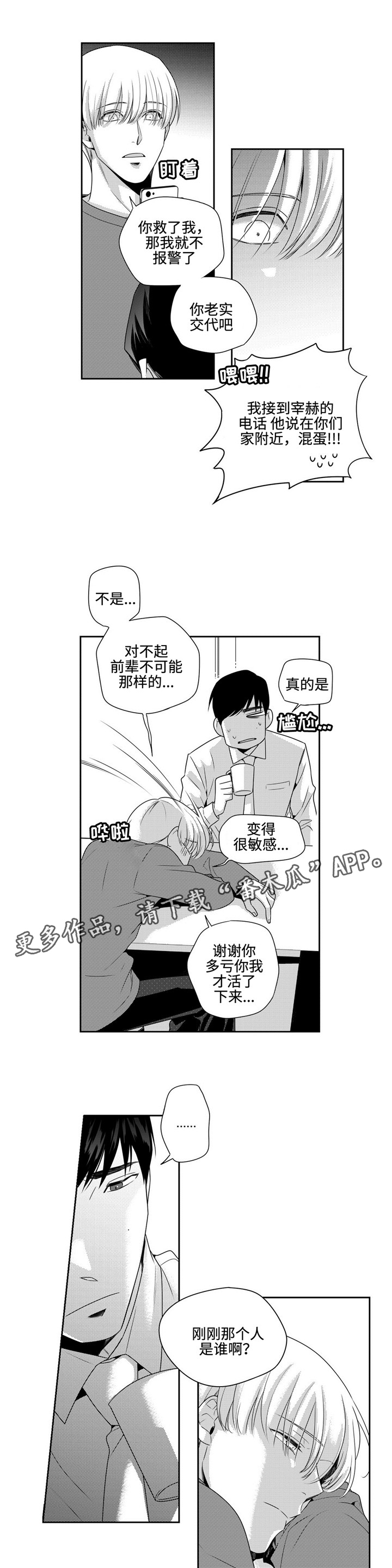 去向阳菜市场坐几路漫画,第12章：幸好你没事2图