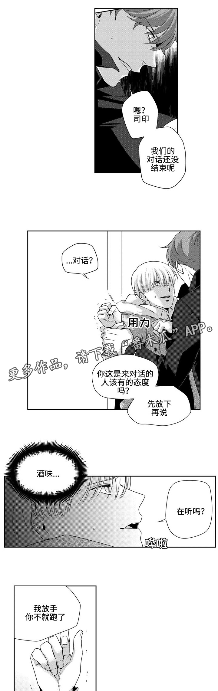 去澳门需要办什么手续漫画,第11章：疯子1图