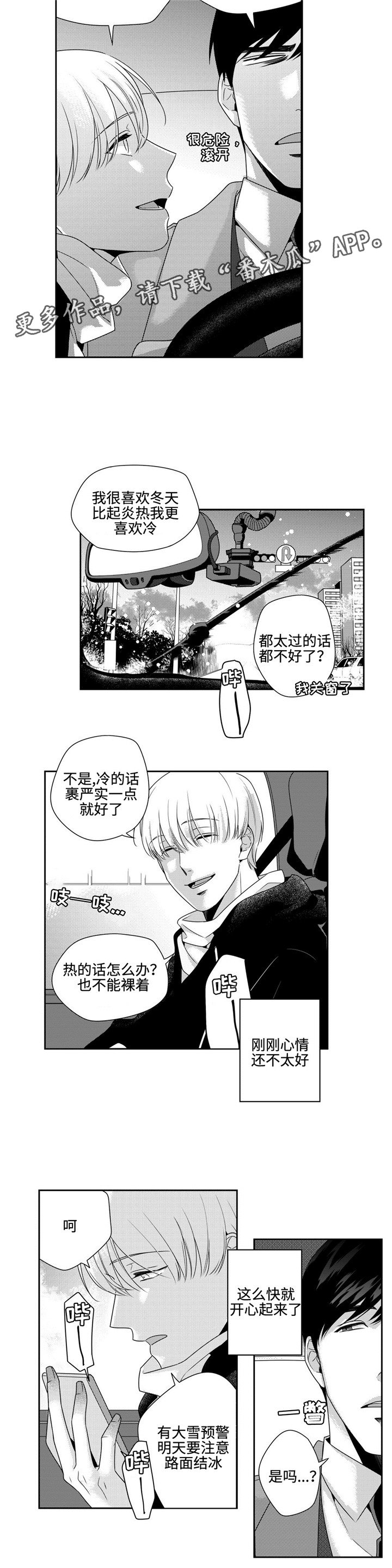 去向哪里比与谁同行更重要漫画,第17章：再联系2图