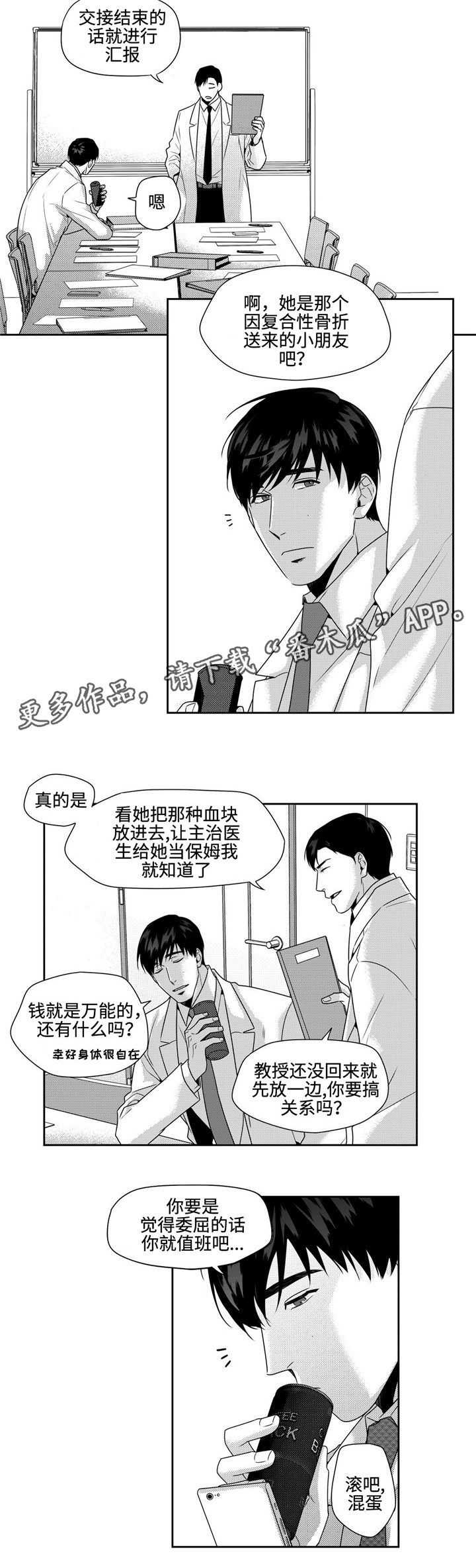 去向漫画,第25章：闹心2图