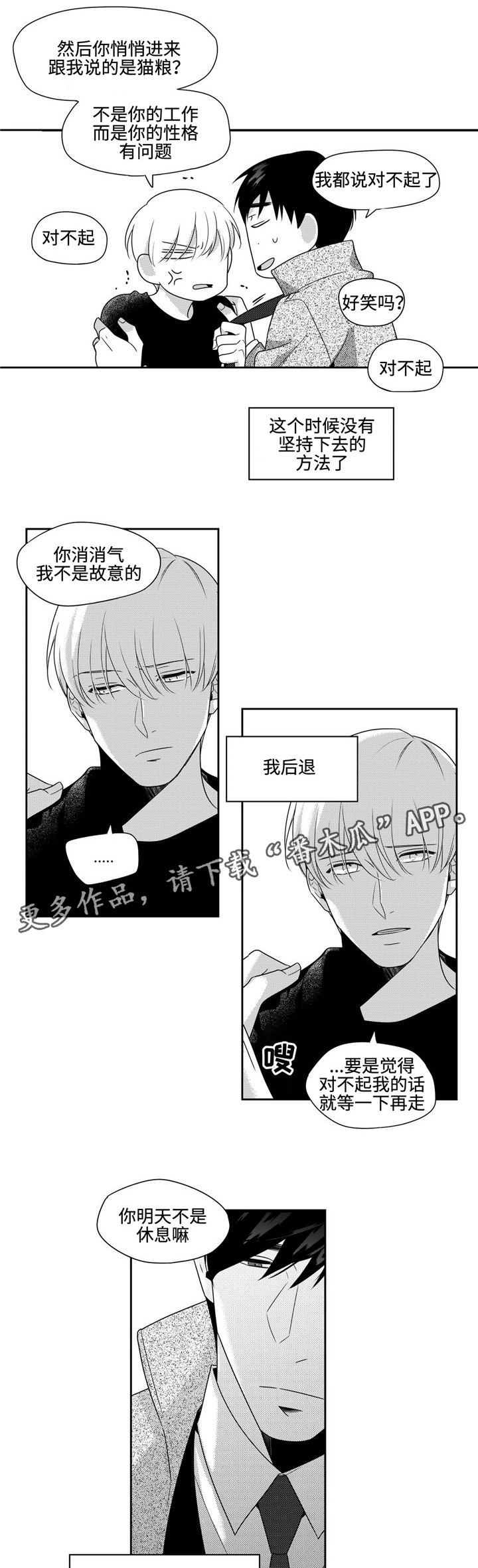 路在何方二胡独奏漫画,第30章：你还要我怎样1图