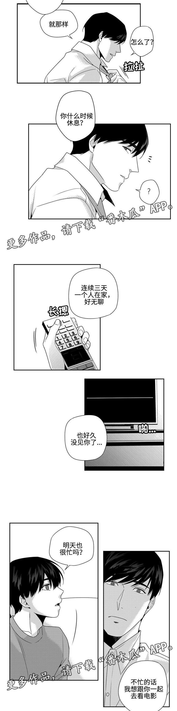 去向往的地方漫画,第19章：明天1图