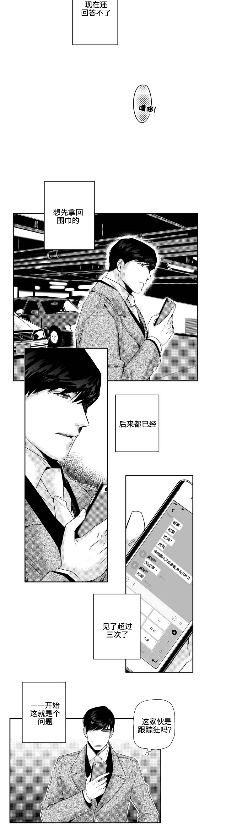 去向牌模板漫画,第5章：过夜1图