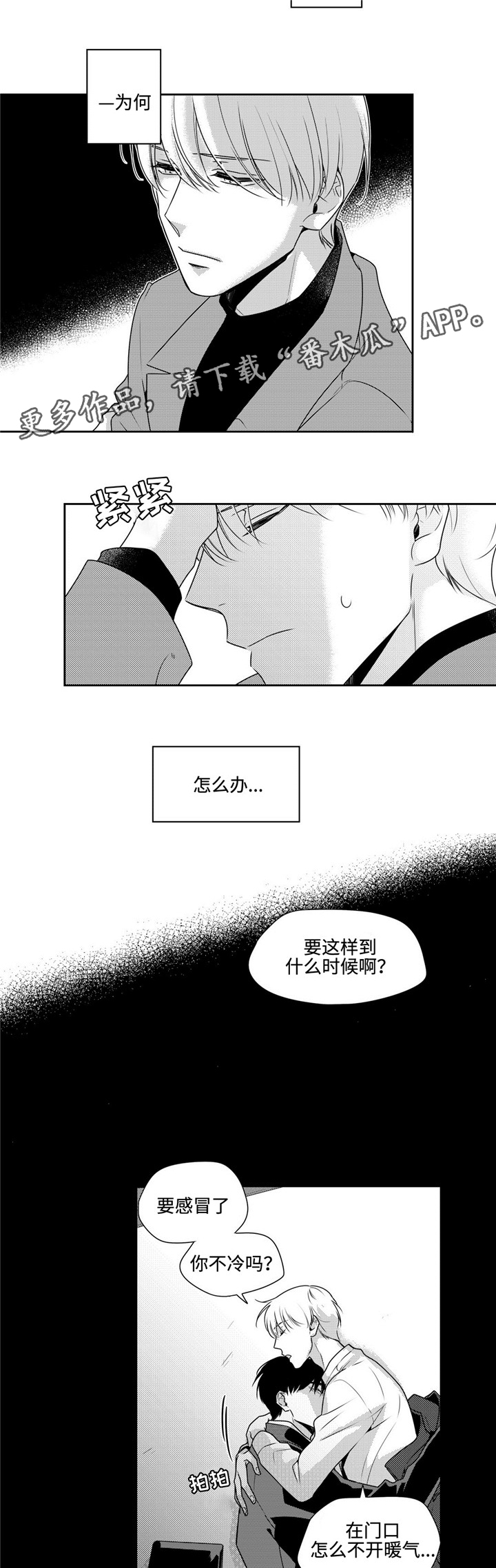 路在何方二胡独奏漫画,第41章：经验之谈2图