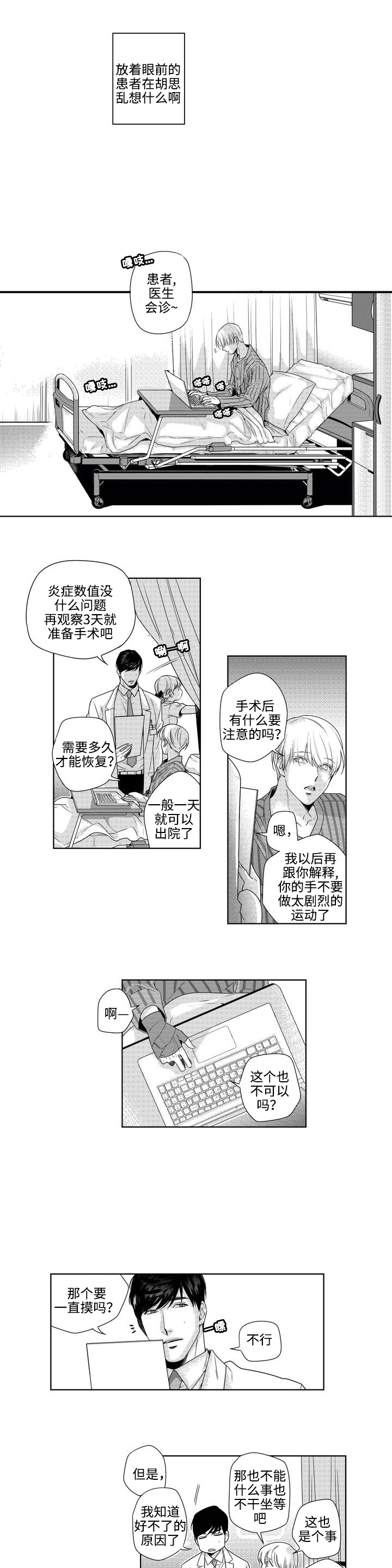 去向牌设计图漫画,第2章：私下见面2图