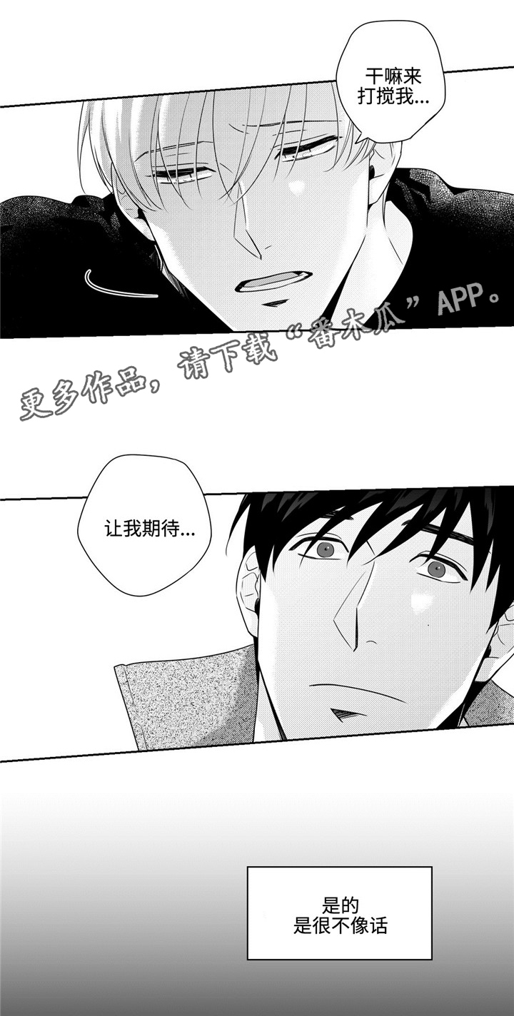 去向往的地方漫画,第29章：生日礼物2图