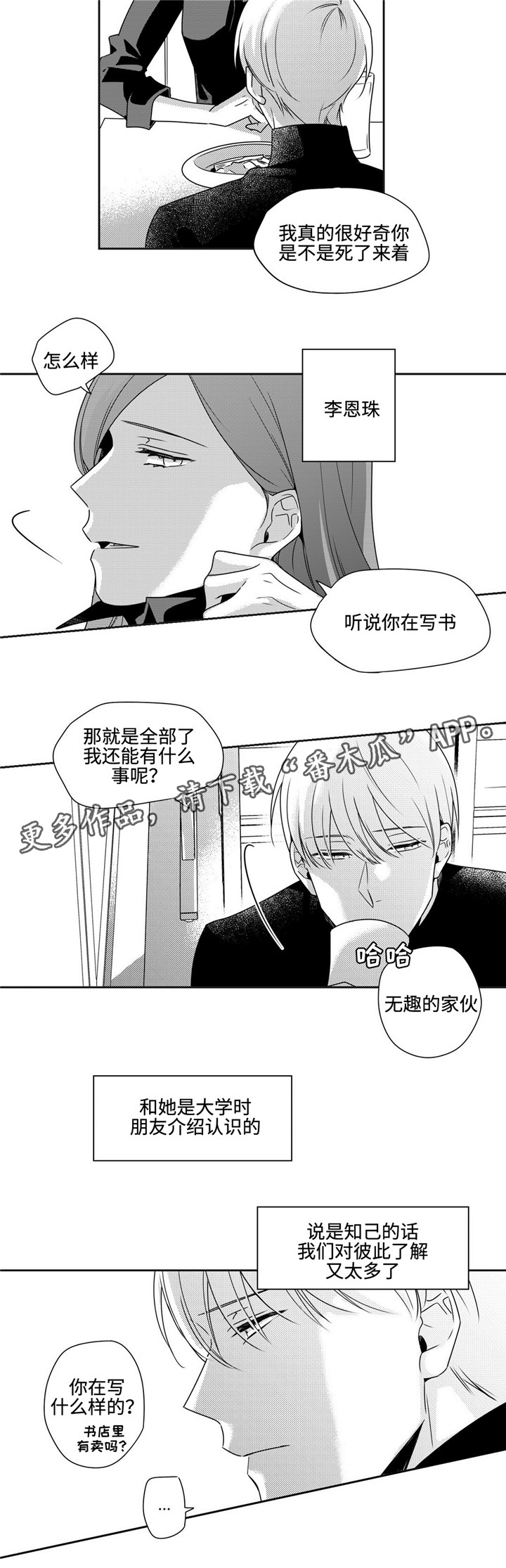 去向登记系统漫画,第41章：经验之谈2图