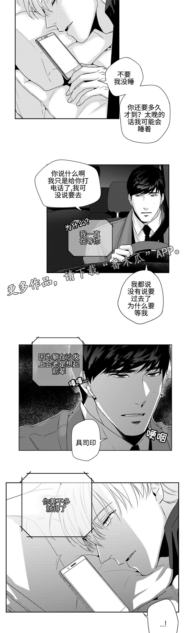 去向四字成语漫画,第9章：可惜2图