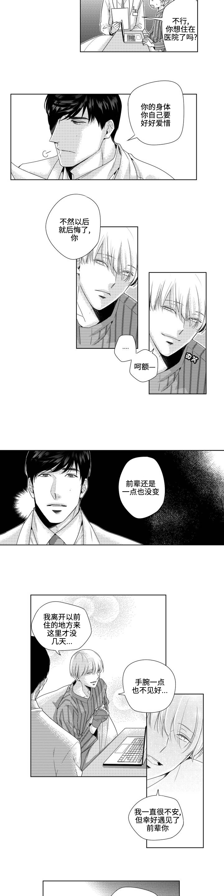 去向牌图片漫画,第2章：私下见面1图