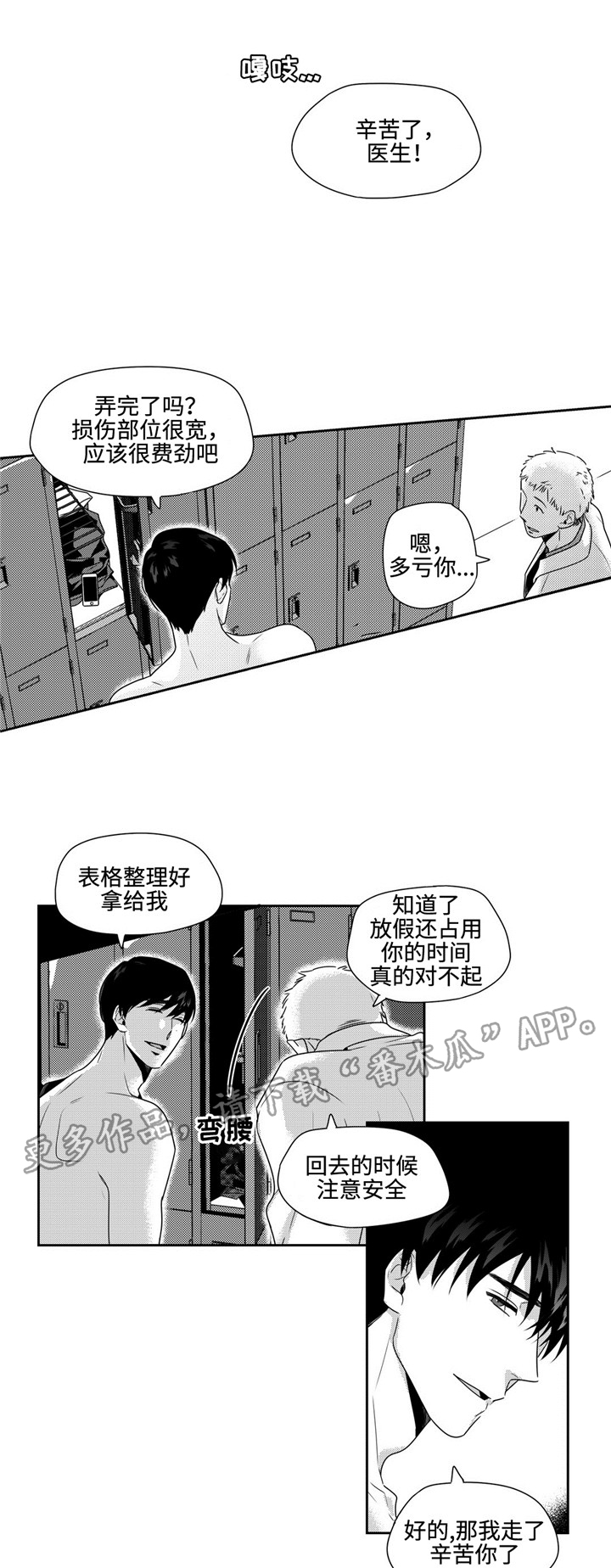 去向同样地方的人很多漫画,第29章：生日礼物1图