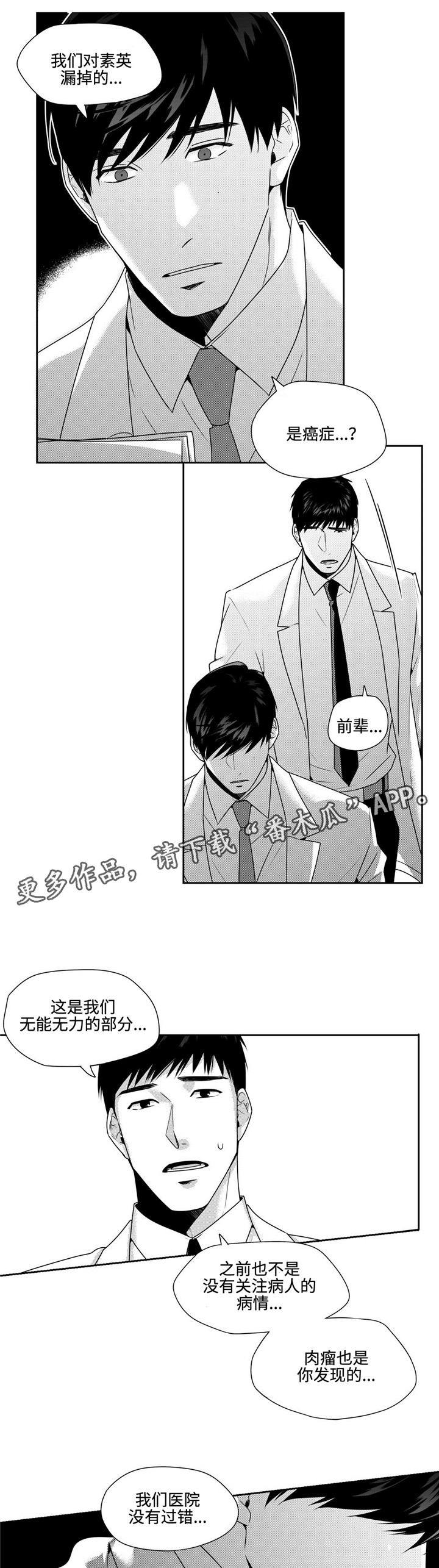 去向不明漫画,第36章：噩耗1图