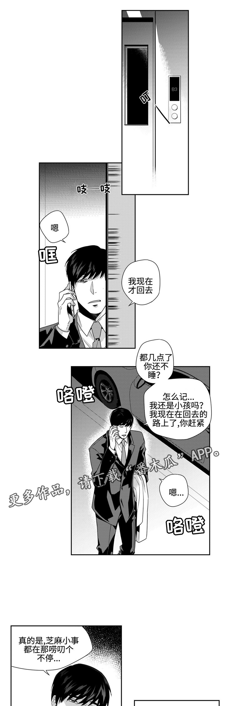 去向登记核验报告是什么漫画,第19章：明天1图