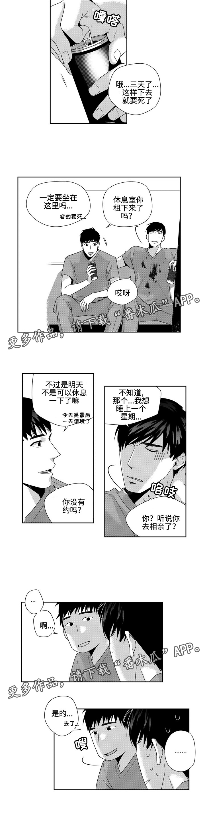 去向漫画,第18章：积雪1图
