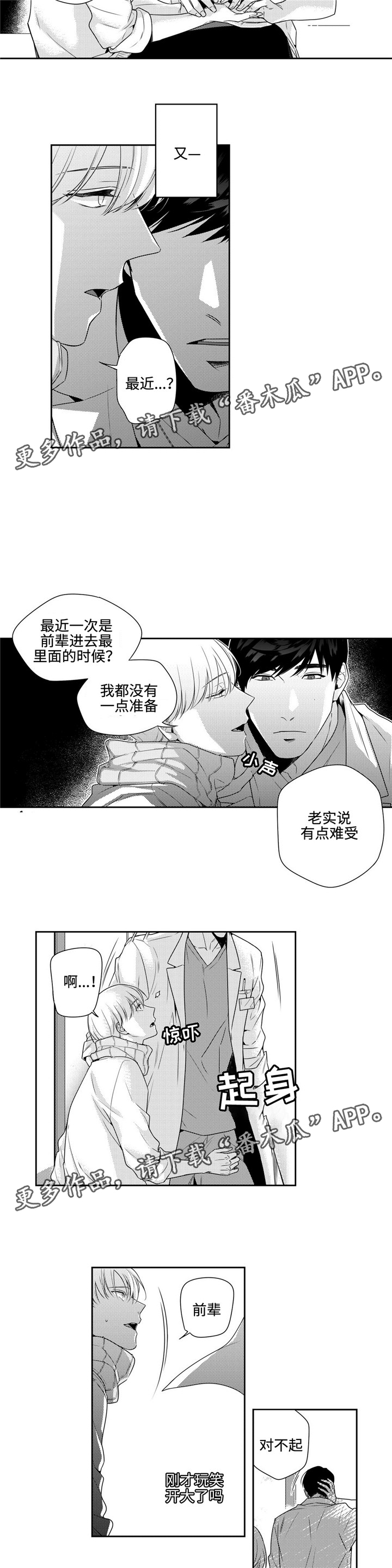 去向的英语漫画,第8章：脸红1图