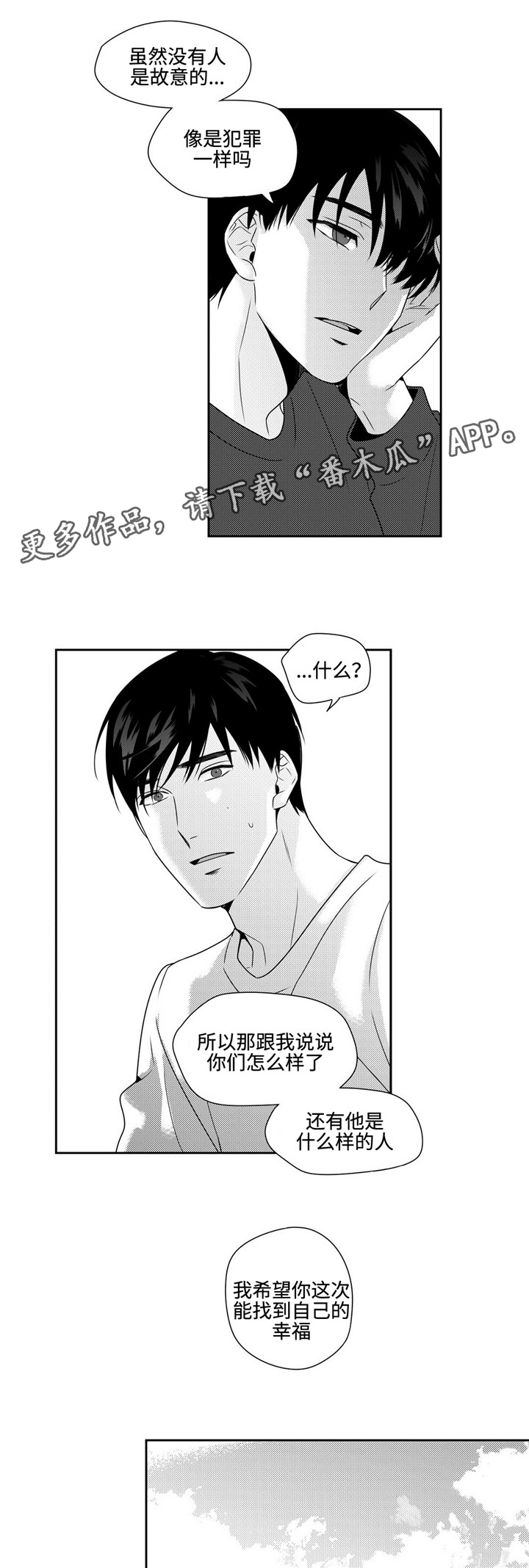 去向登记核验报告是什么漫画,第33章：多心2图