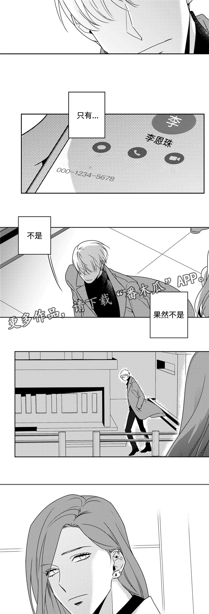 去向牌尺寸漫画,第40章：见朋友2图