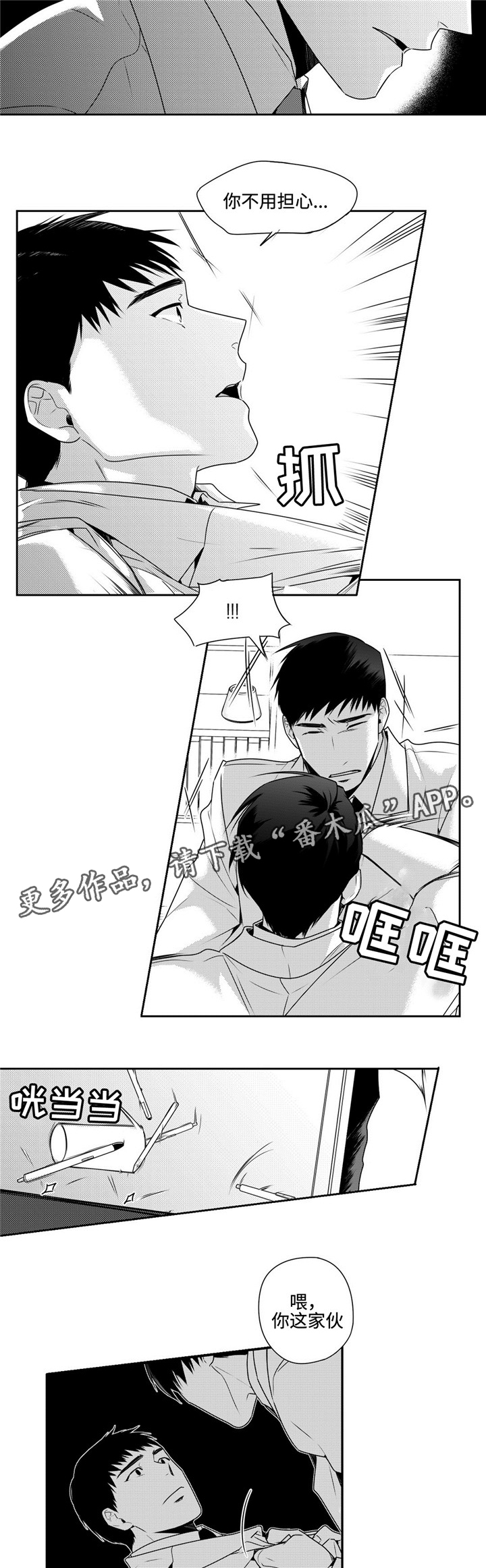 去向不明漫画,第36章：噩耗2图