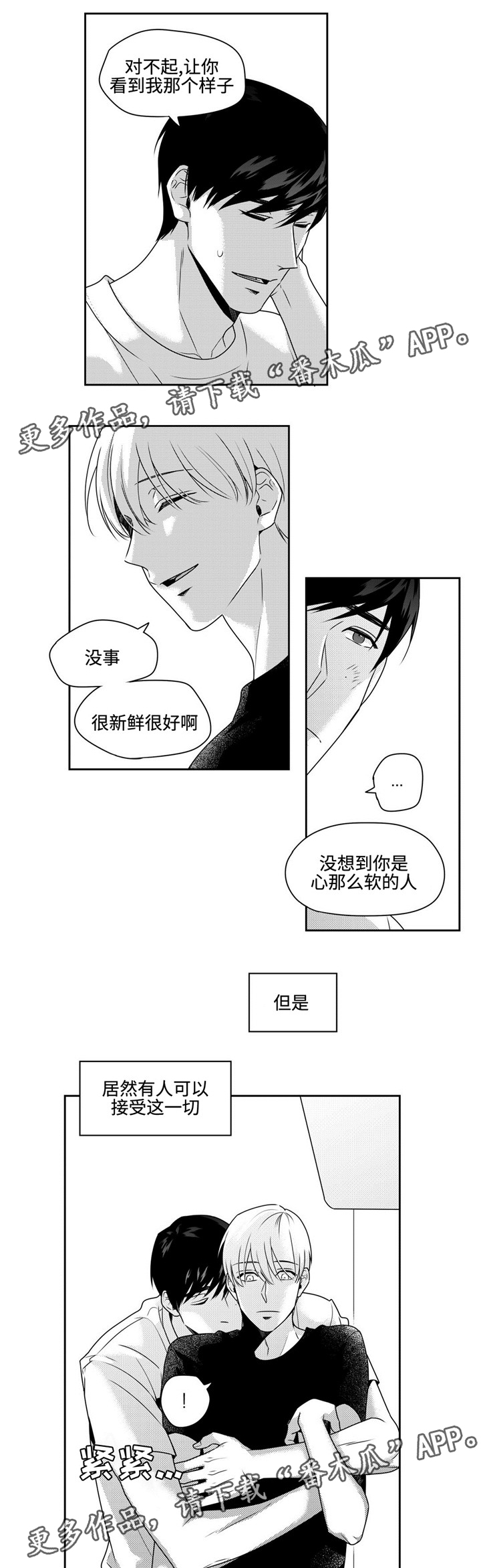 路在何方二胡独奏漫画,第40章：见朋友1图