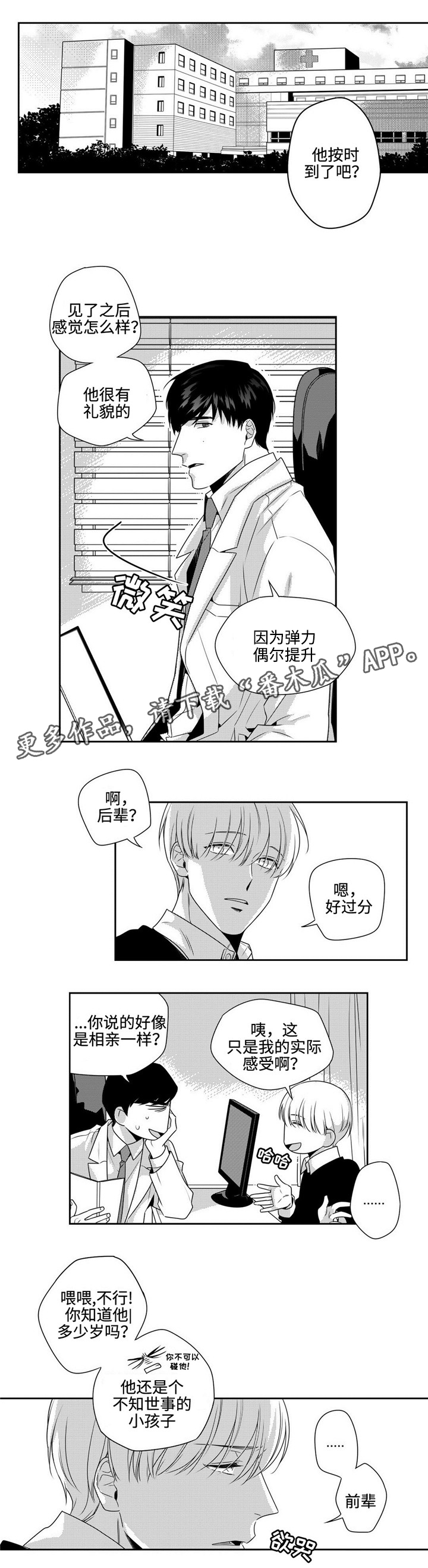 去向哪里比与谁同行更重要漫画,第11章：疯子1图