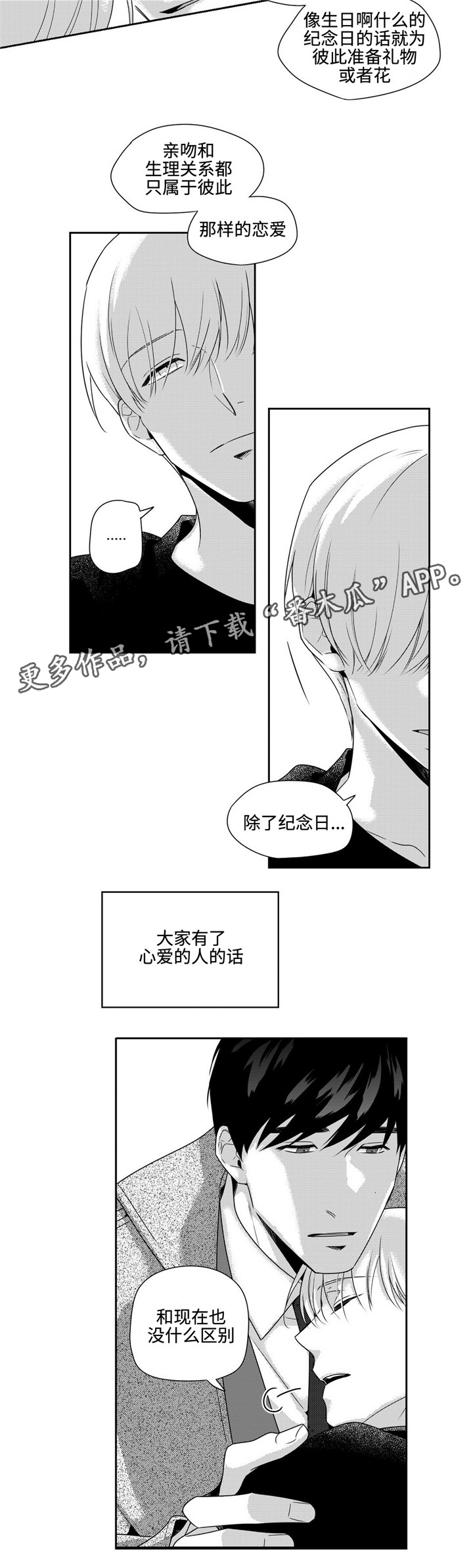 去向牌软件漫画,第31章：我爱你2图