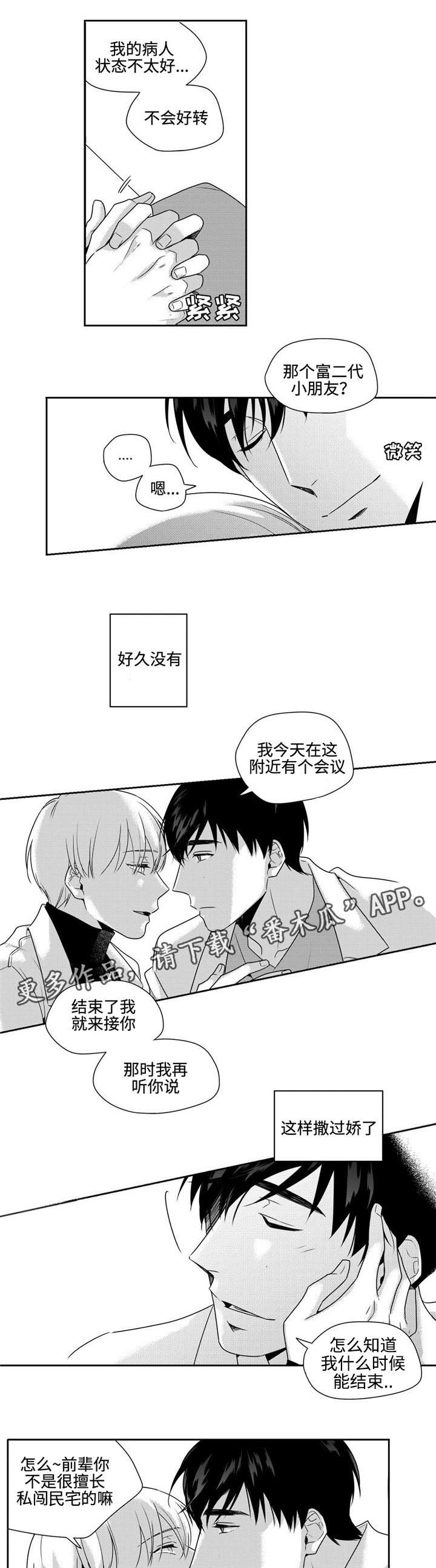 去向登记系统漫画,第34章：撒娇1图