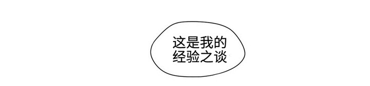 去向登记系统漫画,第41章：经验之谈1图