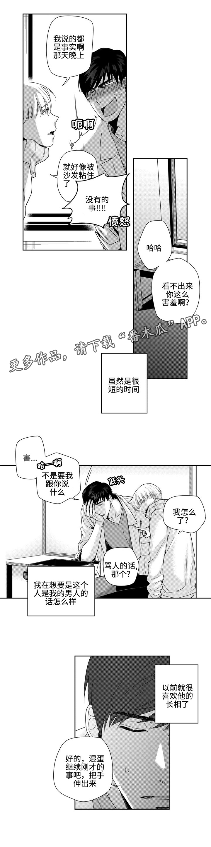 去向牌软件漫画,第9章：可惜2图